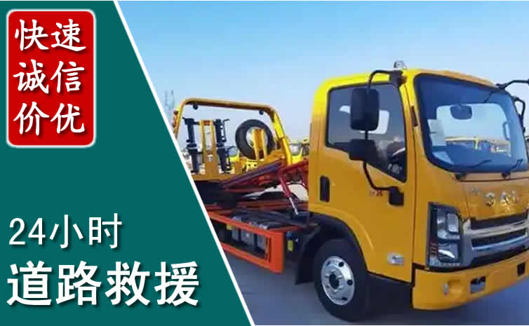 山海关汽车道路救援怎么收费_山海关道路救援收费标准合理透明