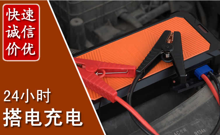 山海关汽车搭电